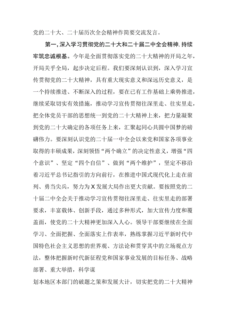 二十届二中全会精神学习研讨发言心得体会三篇.docx_第2页