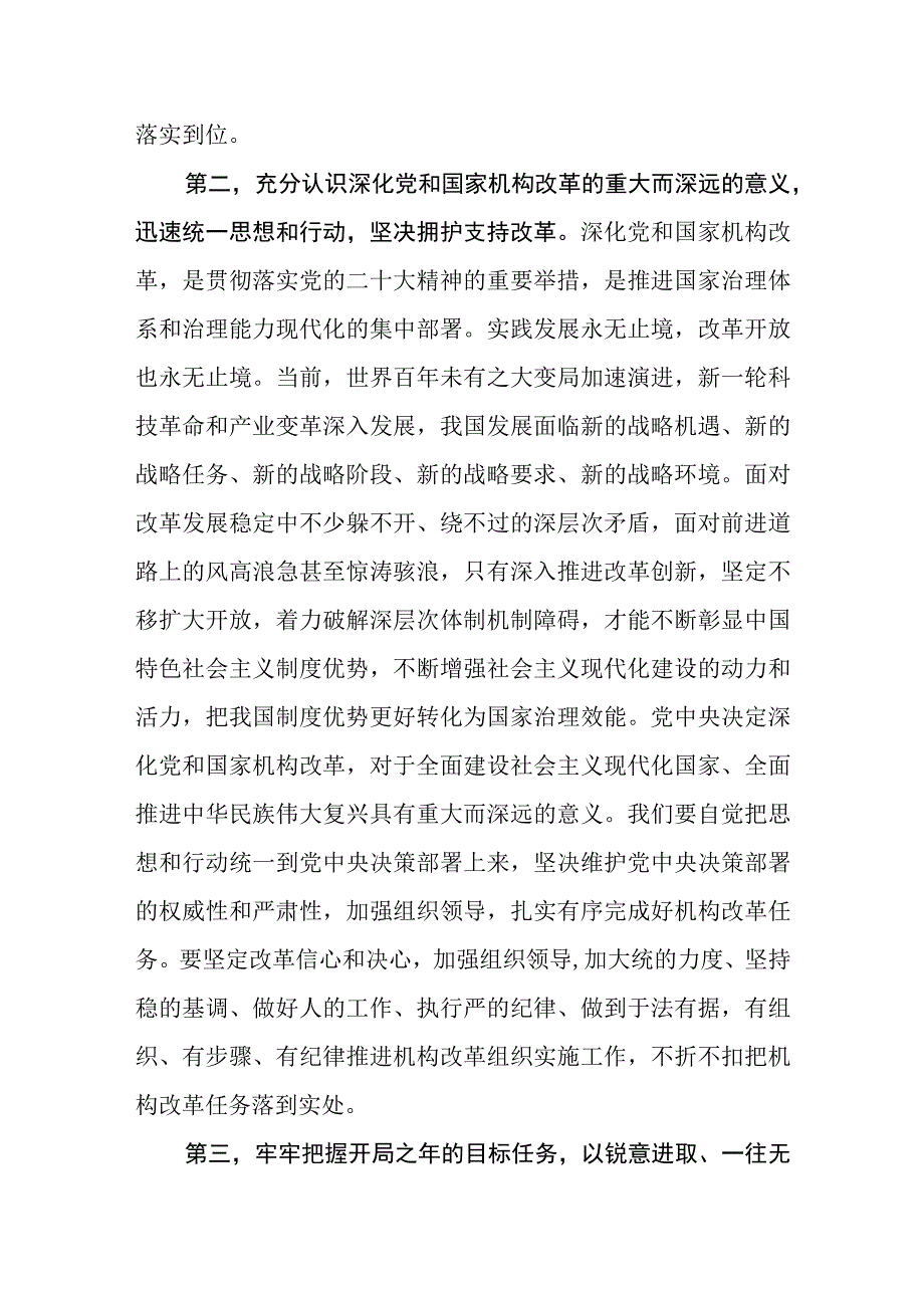 二十届二中全会精神学习研讨发言心得体会三篇.docx_第3页