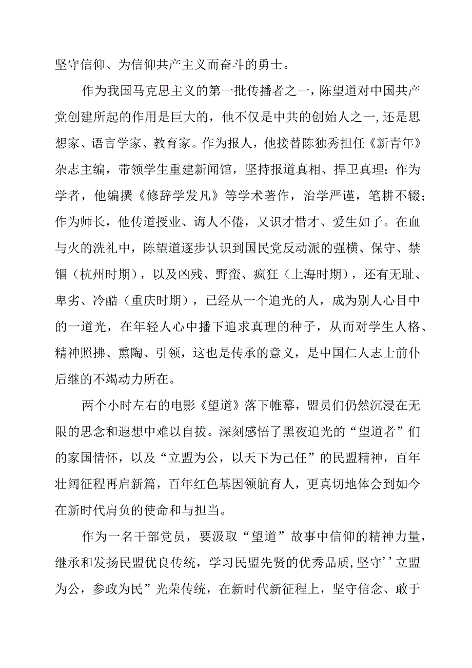 党员干部观看《望道》 红色革命电影心得体会.docx_第2页