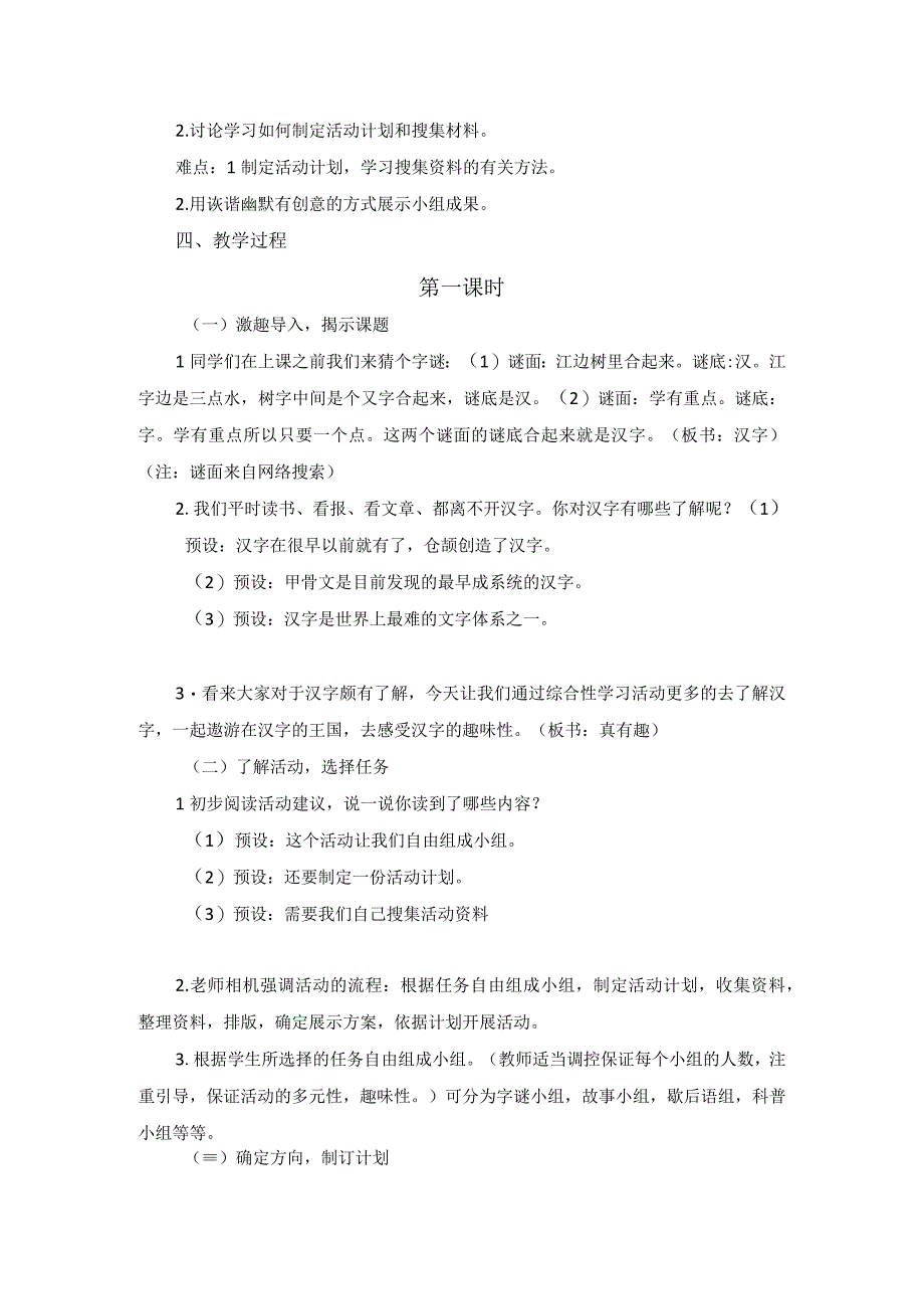 五下第三单元《汉字真有趣》综合性学习教学设计.docx_第2页