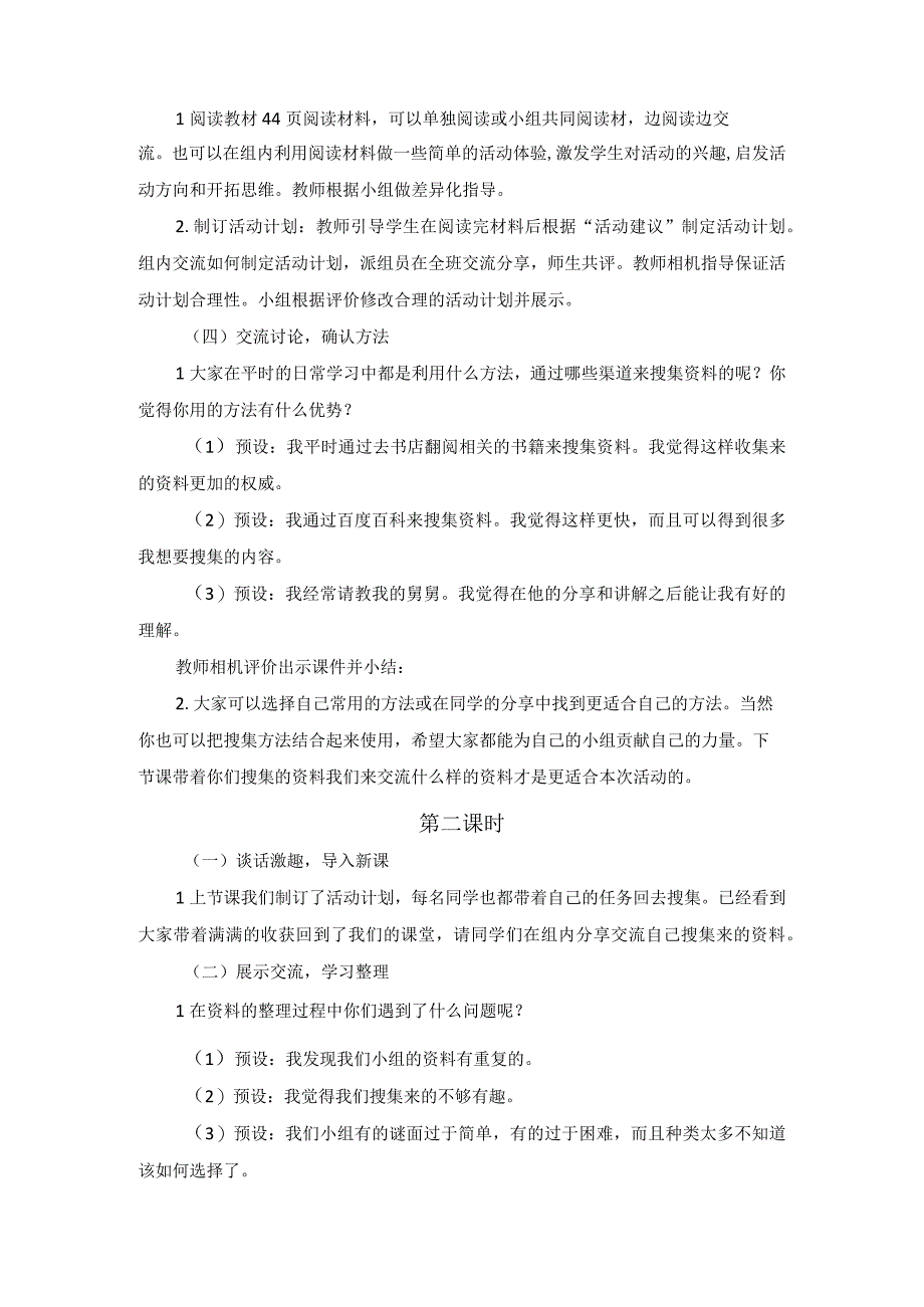 五下第三单元《汉字真有趣》综合性学习教学设计.docx_第3页