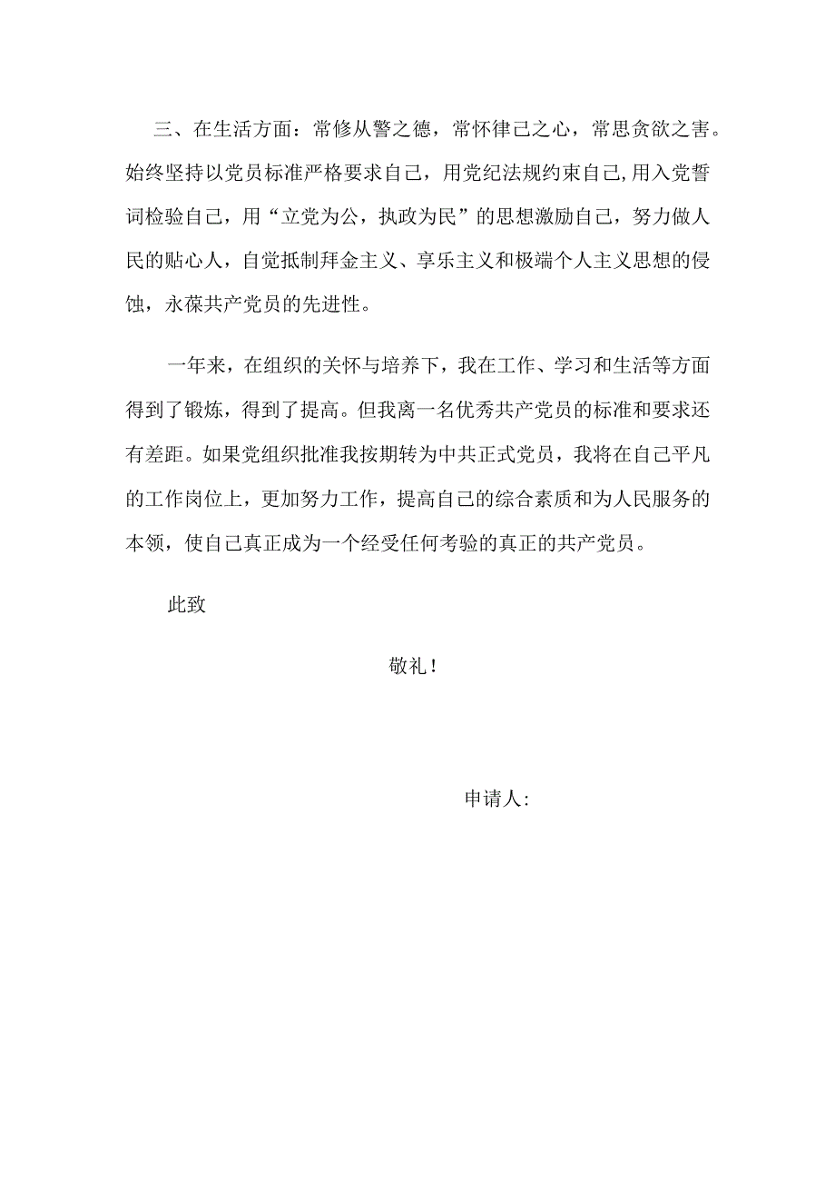 党员转正申请.docx_第2页