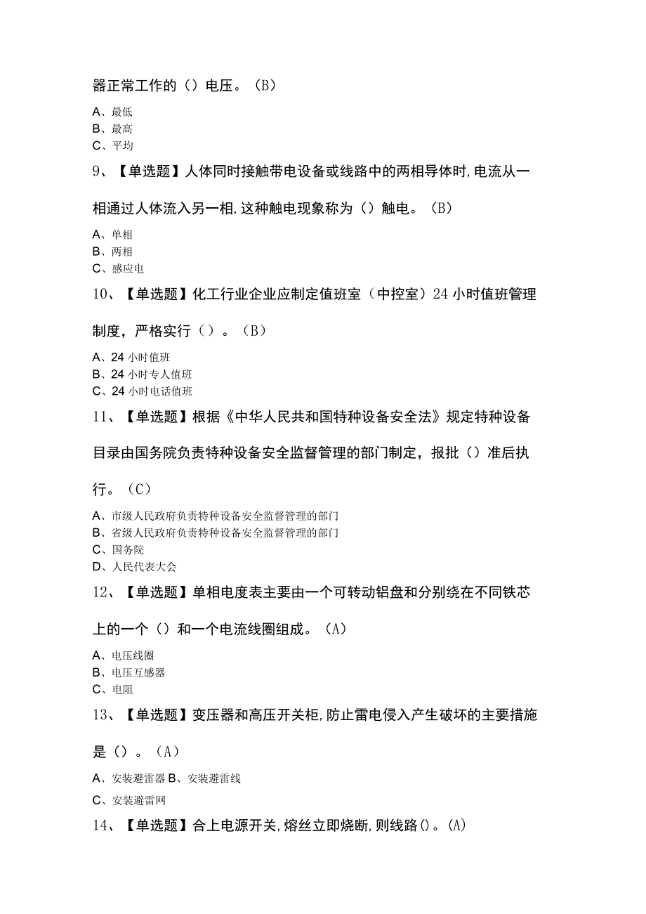 低压电工考试100题及答案.docx_第2页