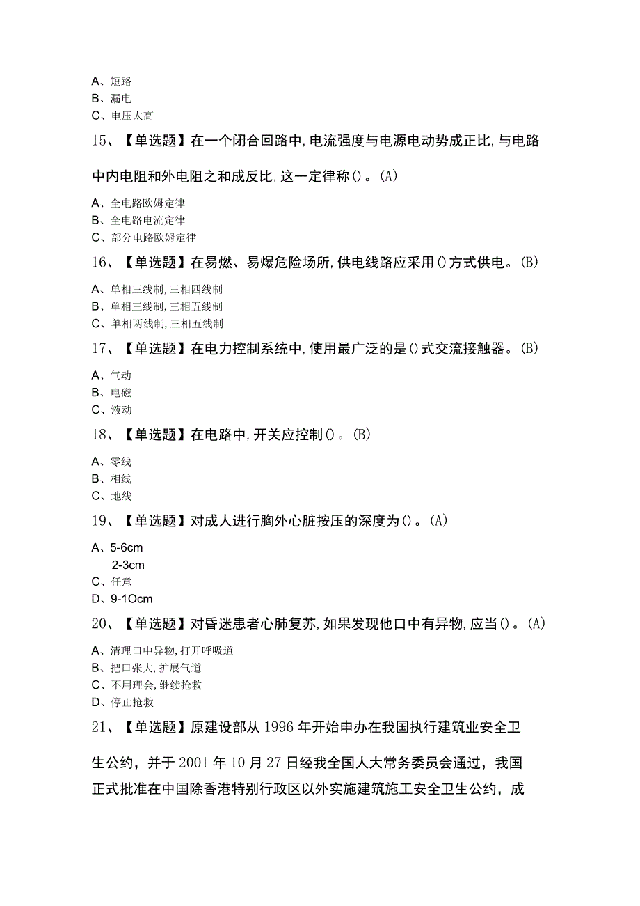 低压电工考试100题及答案.docx_第3页