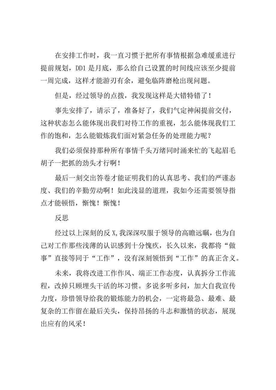 体制内深刻值得深思的检讨书：一份深刻却又值得深思的检讨书！.docx_第3页