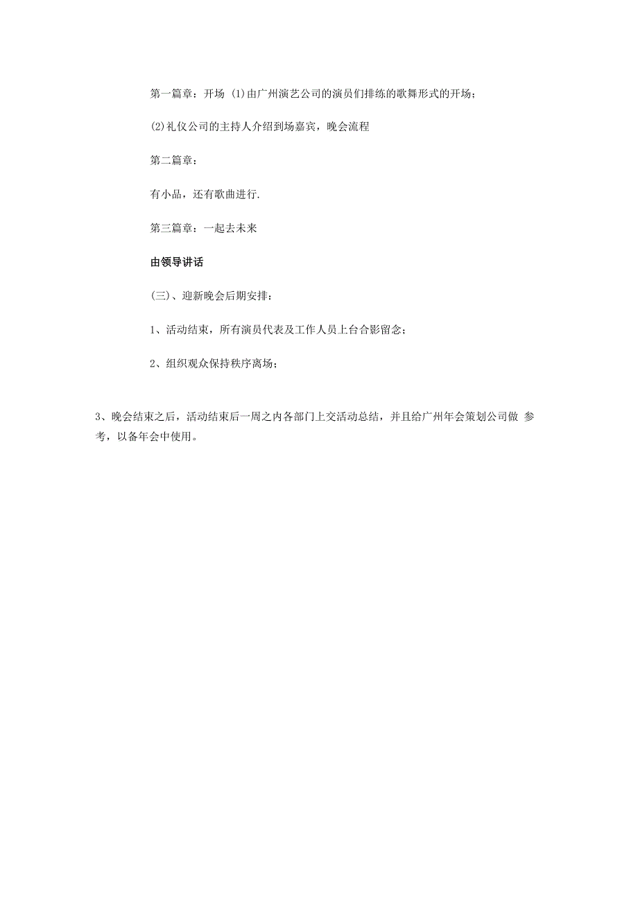 公司2018迎新晚会策划书与公司爱心助学(奖学)计划汇编.docx_第2页