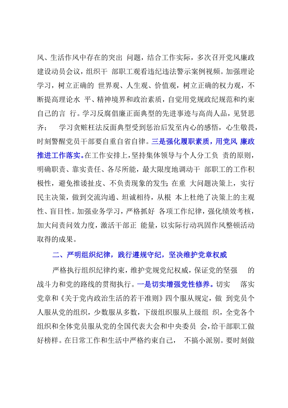 党委领导班子20232023年落实党风廉政建设主体责任情况报告.docx_第2页