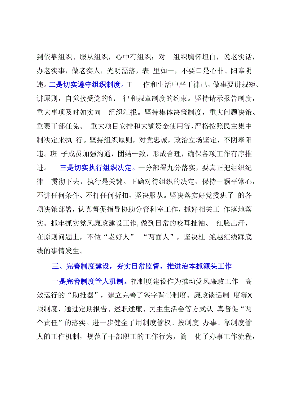 党委领导班子20232023年落实党风廉政建设主体责任情况报告.docx_第3页