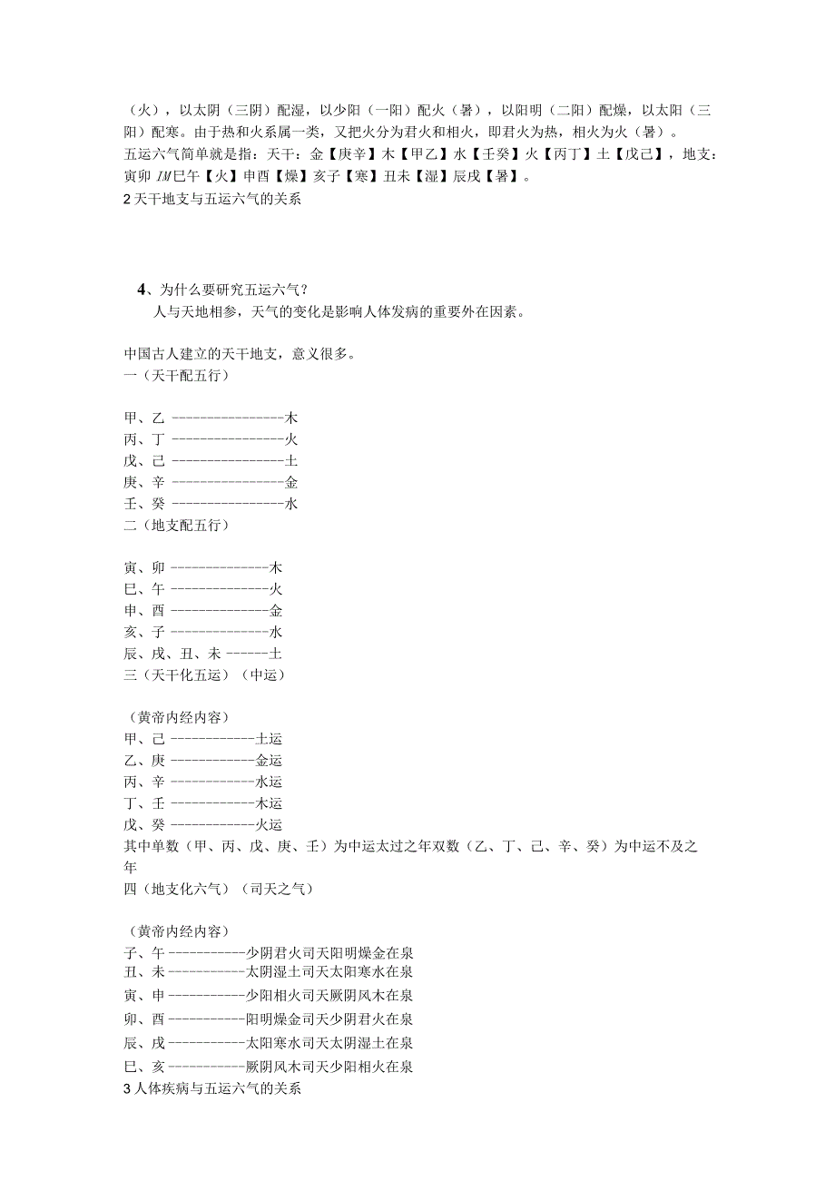 五运六气详解.docx_第2页