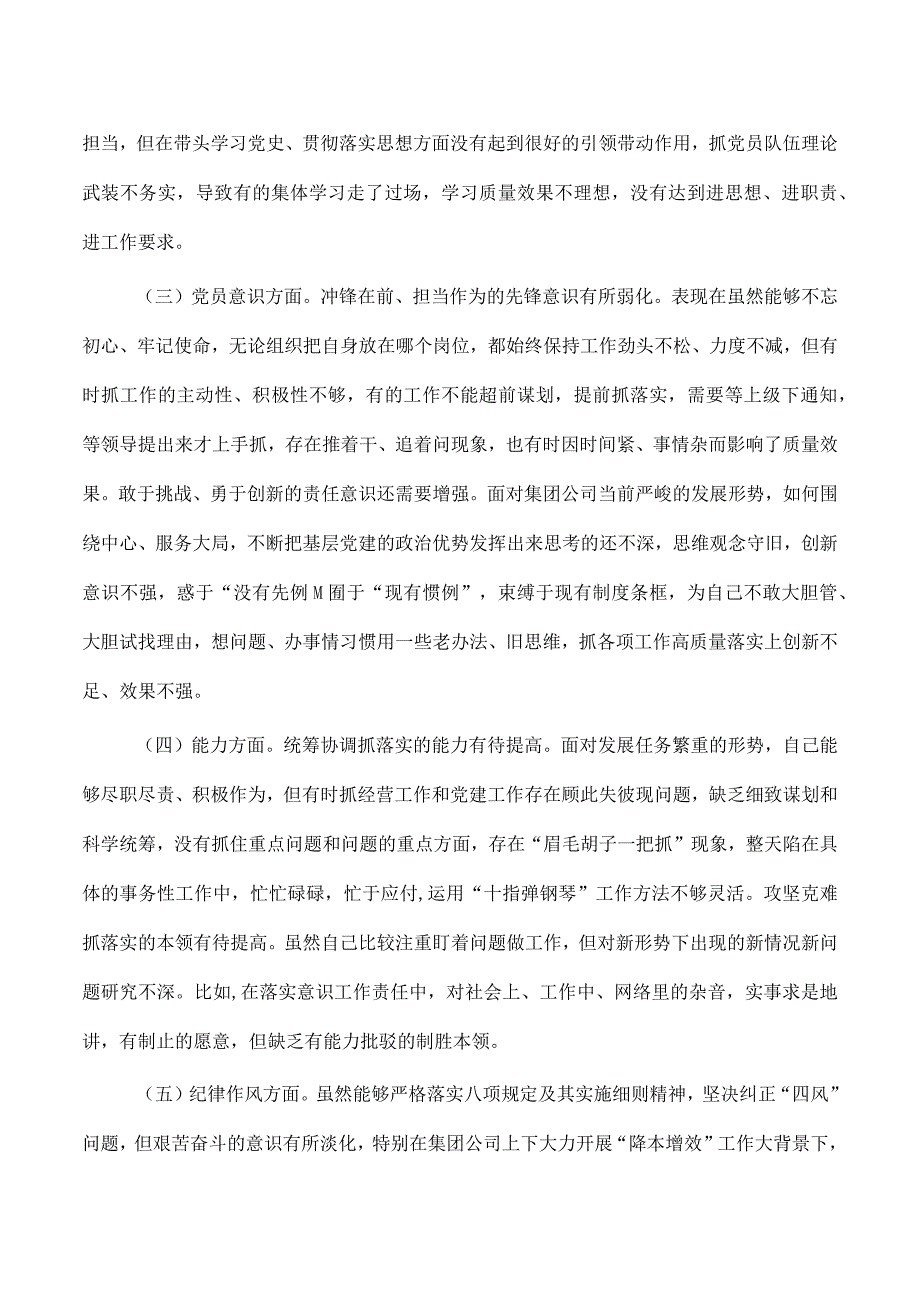 公司六个方面对照剖析.docx_第2页