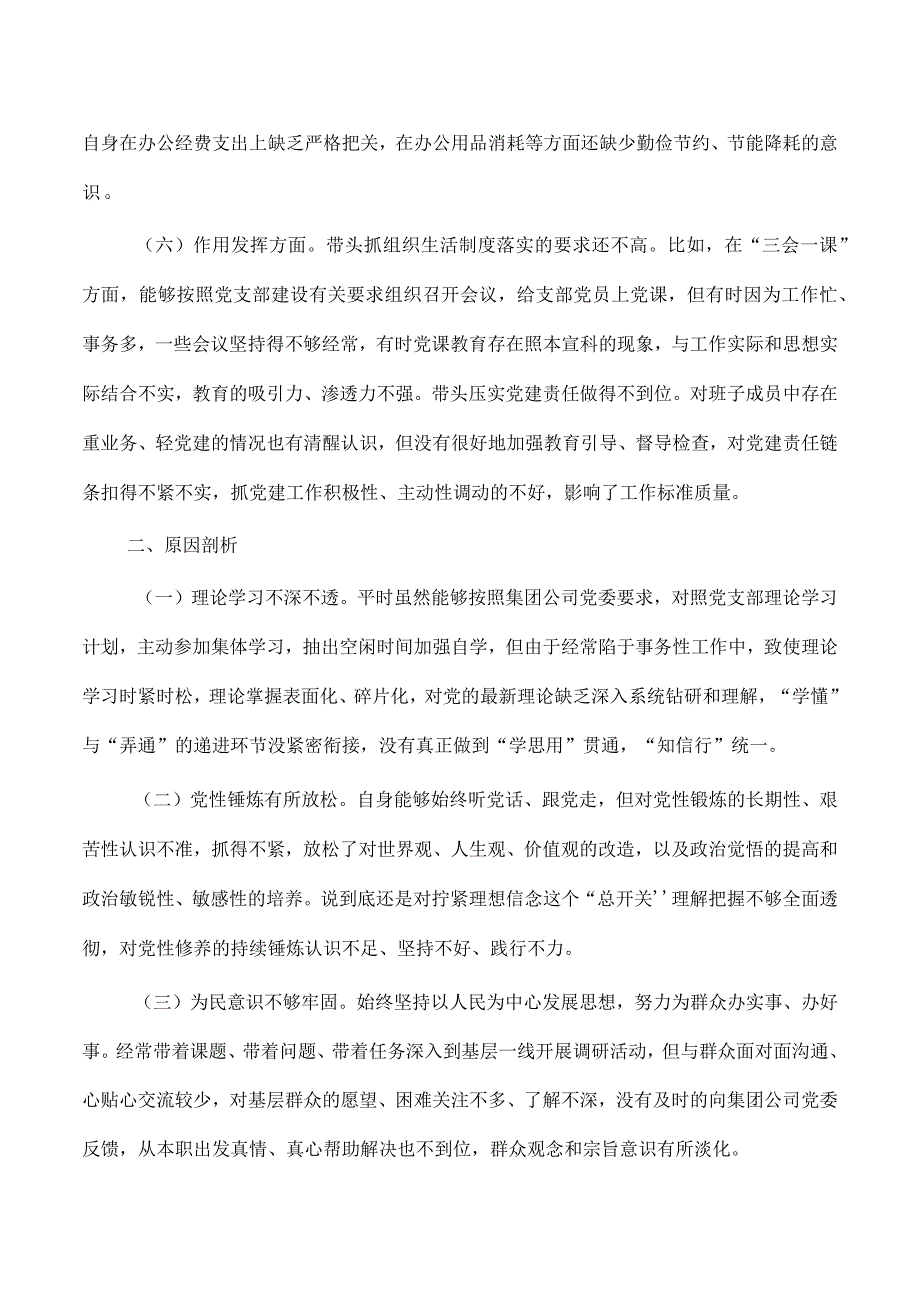 公司六个方面对照剖析.docx_第3页