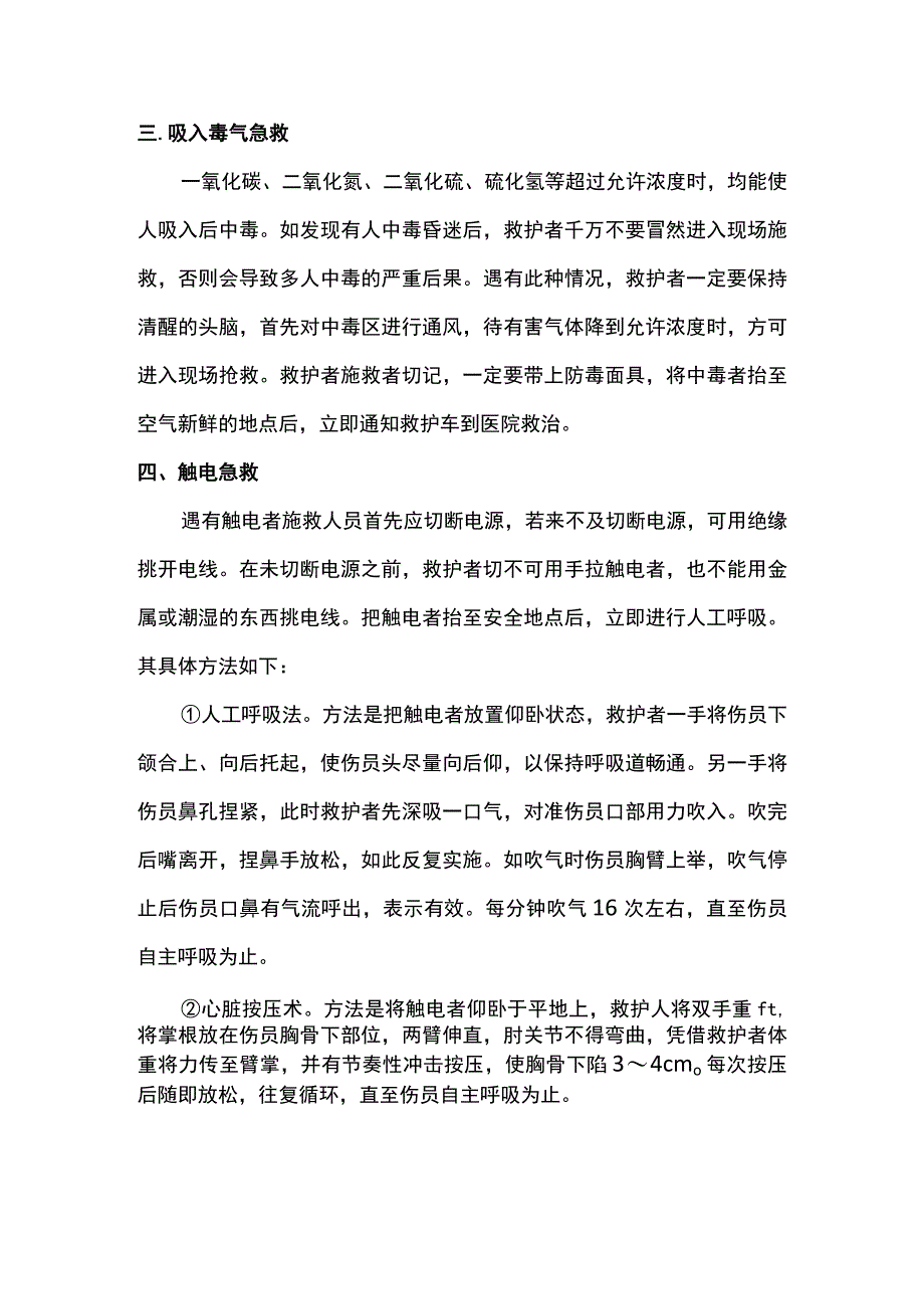 伤害事故应急抢救方法.docx_第2页