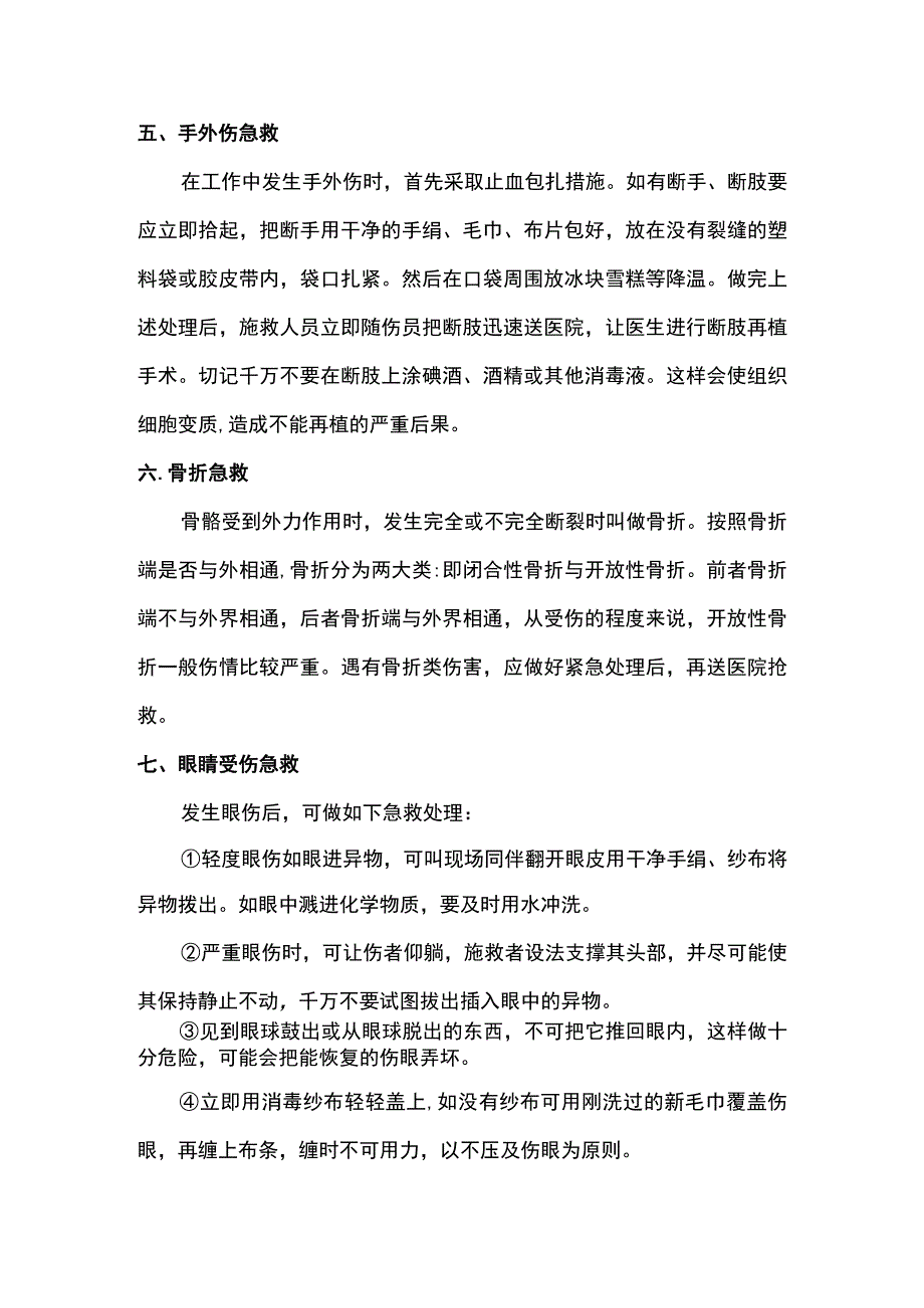 伤害事故应急抢救方法.docx_第3页