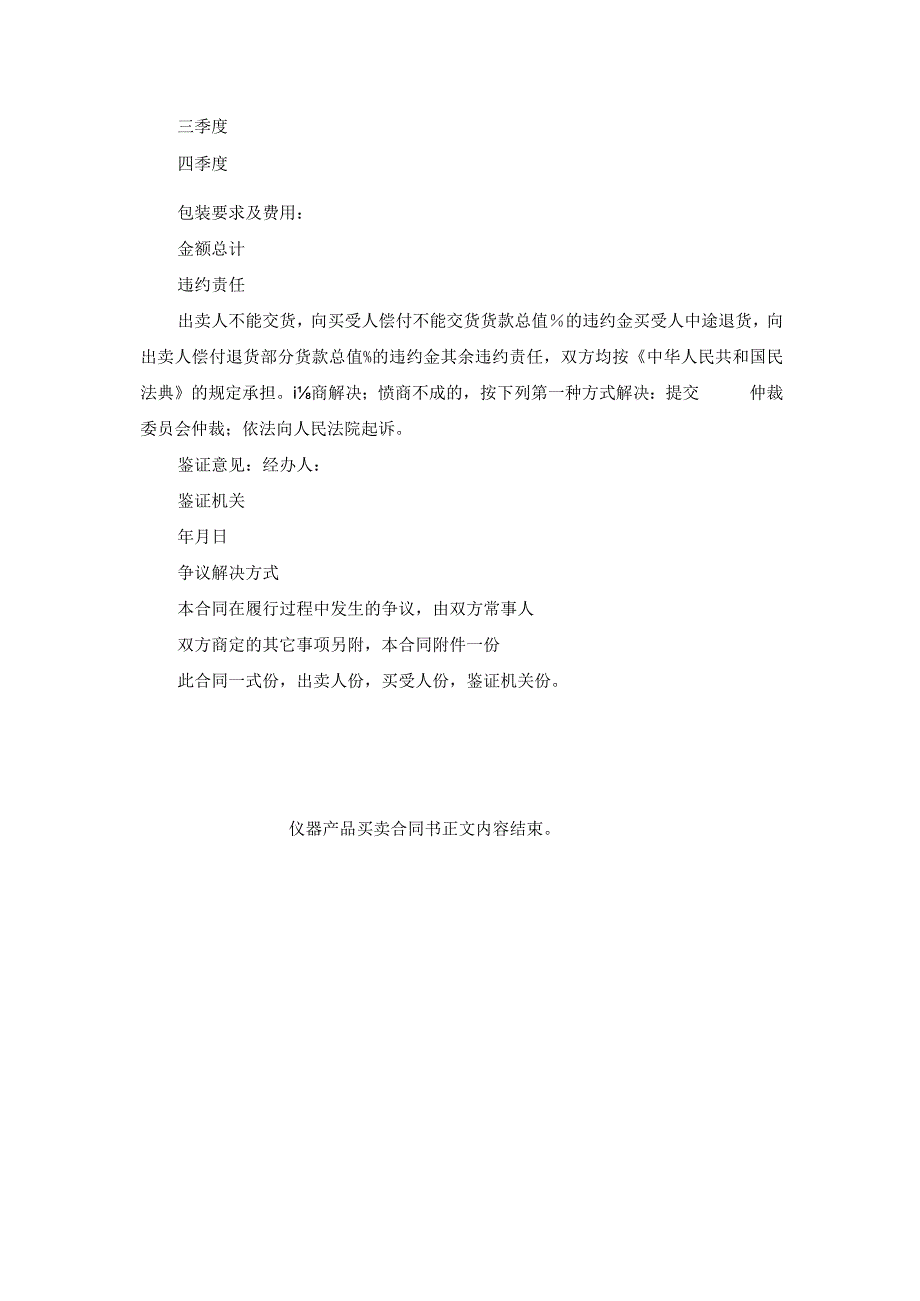 仪器产品买卖合同书.docx_第3页
