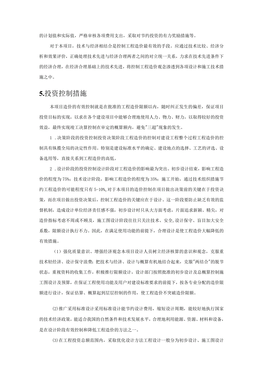 全过程咨询服务项目的投资控制方案.docx_第3页