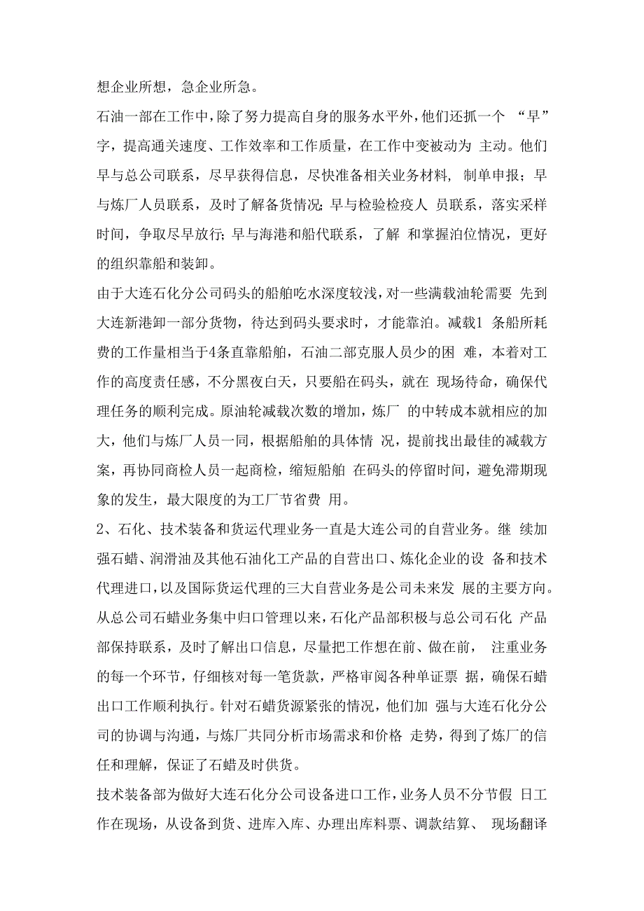 公司企业工作总结与公司企事业2018年第一季度安全工作总结合集.docx_第2页