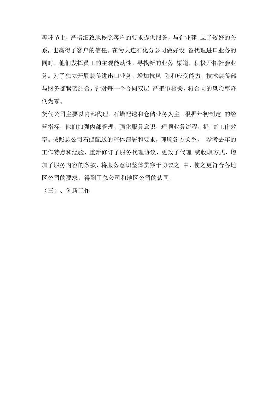 公司企业工作总结与公司企事业2018年第一季度安全工作总结合集.docx_第3页