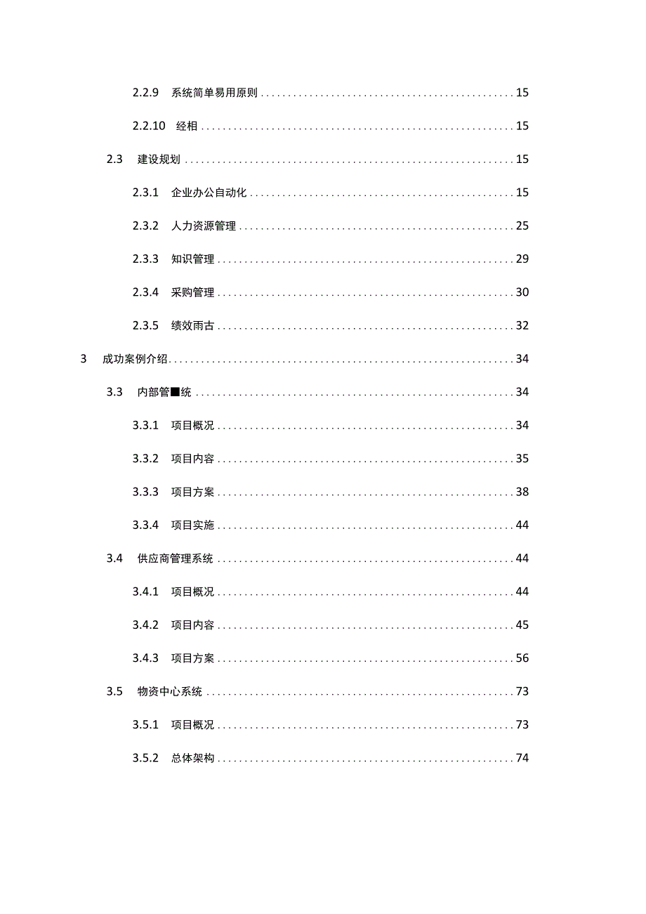 企业数字化协同运营管理与系统建设解决方案.docx_第2页