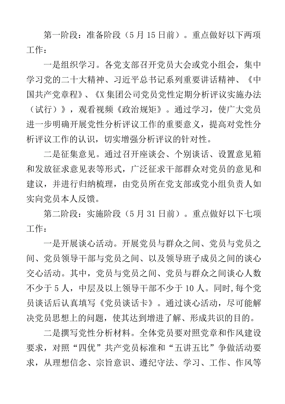 党性分析和民主评议党员工作通知实施方案2篇.docx_第2页