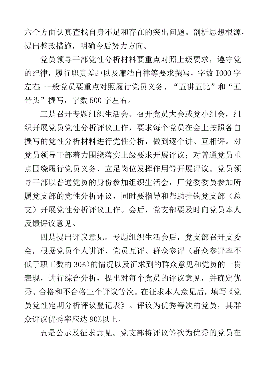 党性分析和民主评议党员工作通知实施方案2篇.docx_第3页