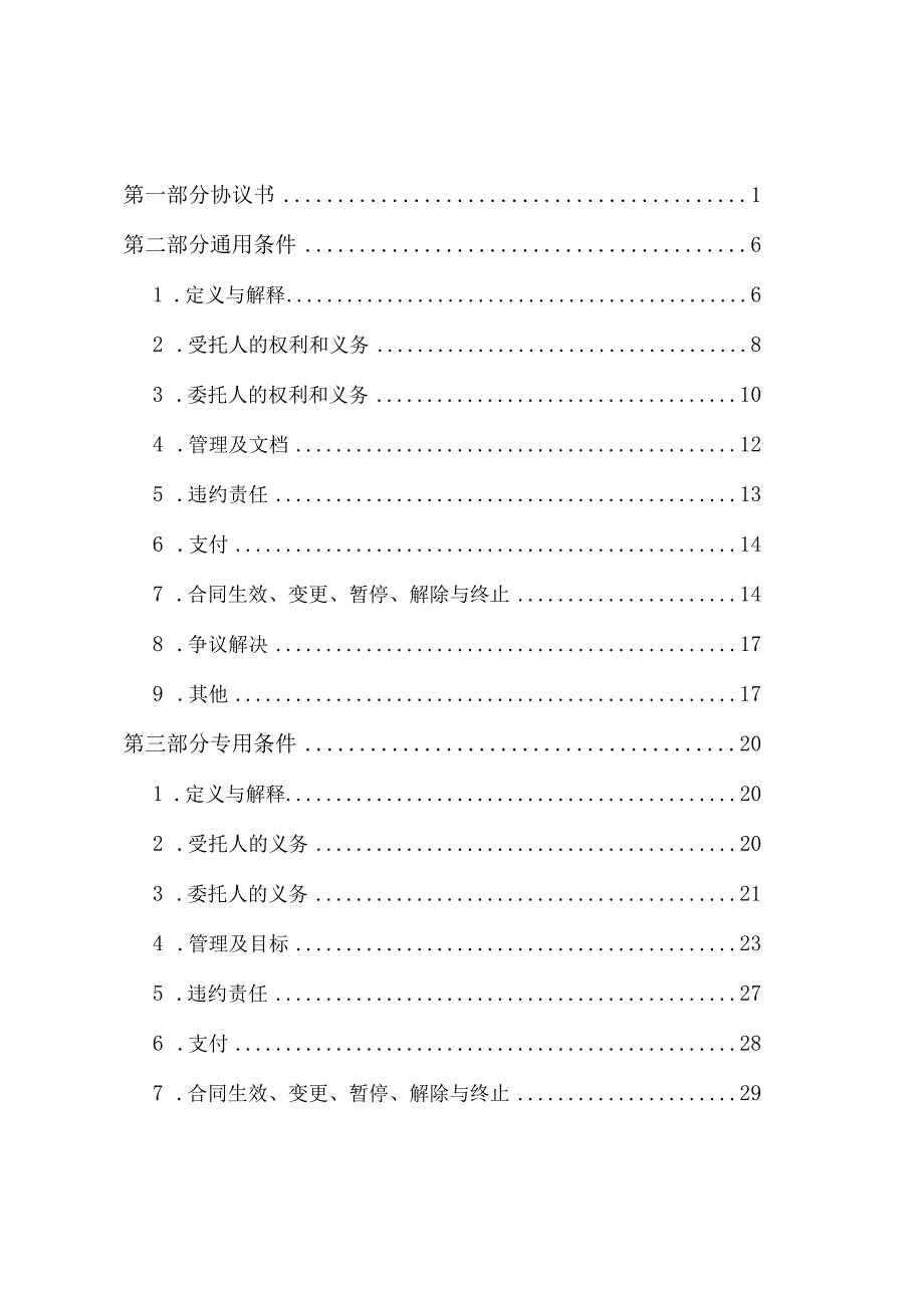 全过程工程咨询服务合同示范文本（试行).docx_第2页