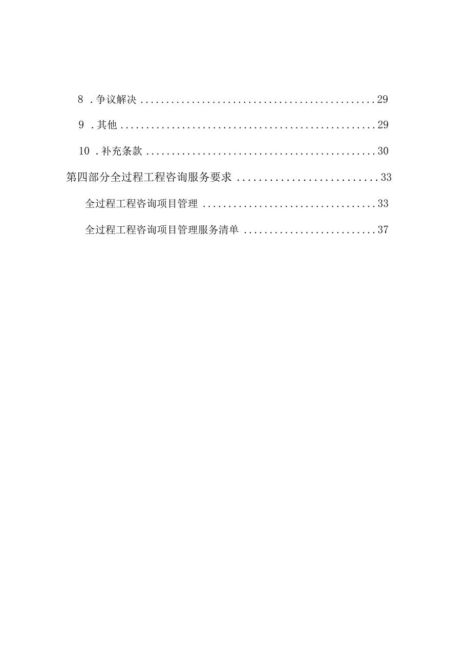 全过程工程咨询服务合同示范文本（试行).docx_第3页