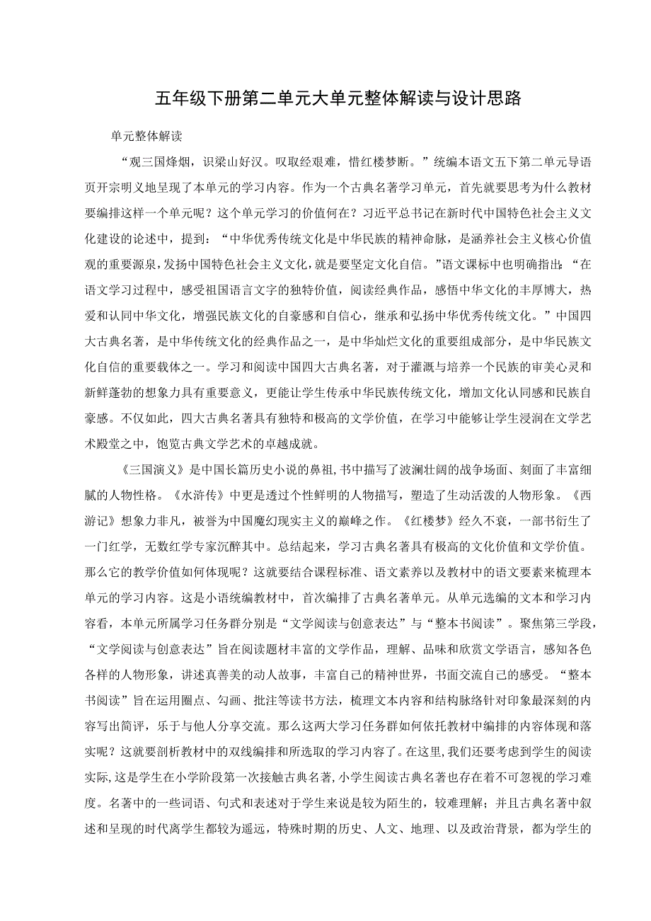 五年级下册第二单元大单元整体解读与设计思路.docx_第1页