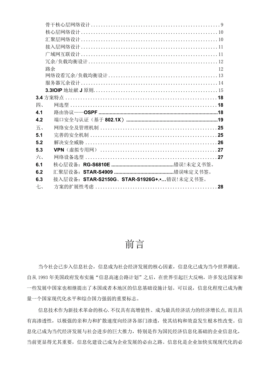 企业网络设计方案.docx_第3页