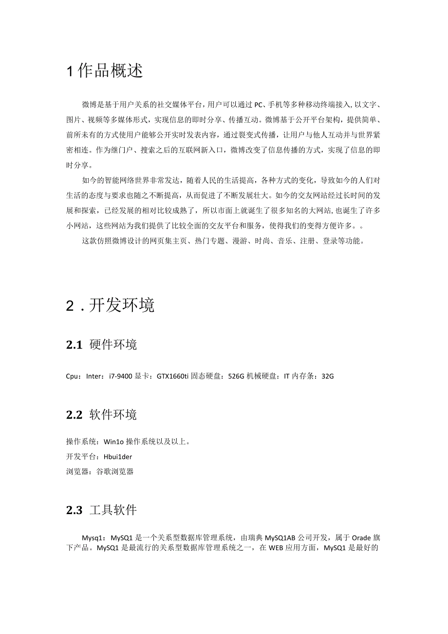 仿微博官网设计.docx_第2页