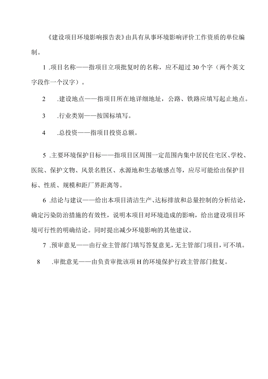 互联网信息产业园给水管网建设项目环评报告.docx_第2页