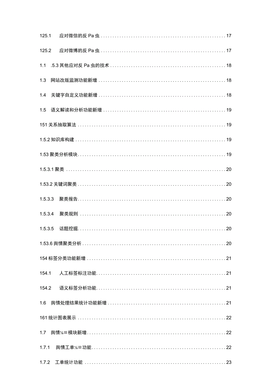 企业舆情监控与分析系统建设技术方案书.docx_第2页