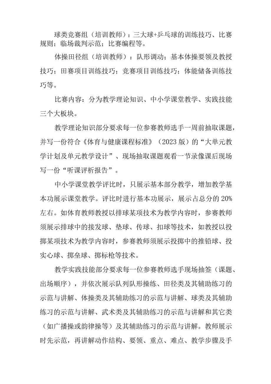 体育教师基本功培训及基本功大赛方案.docx_第2页