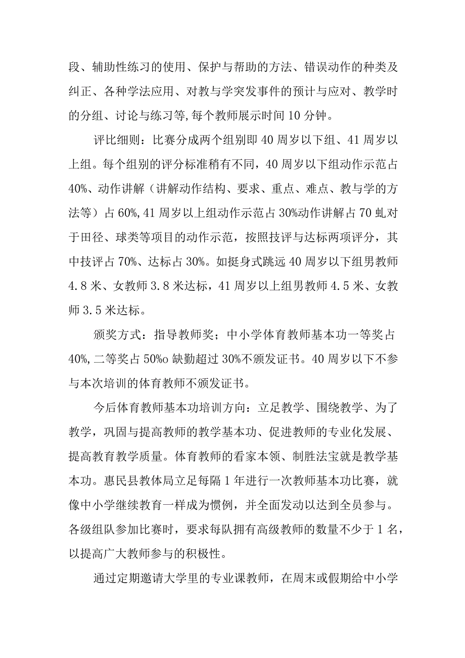 体育教师基本功培训及基本功大赛方案.docx_第3页