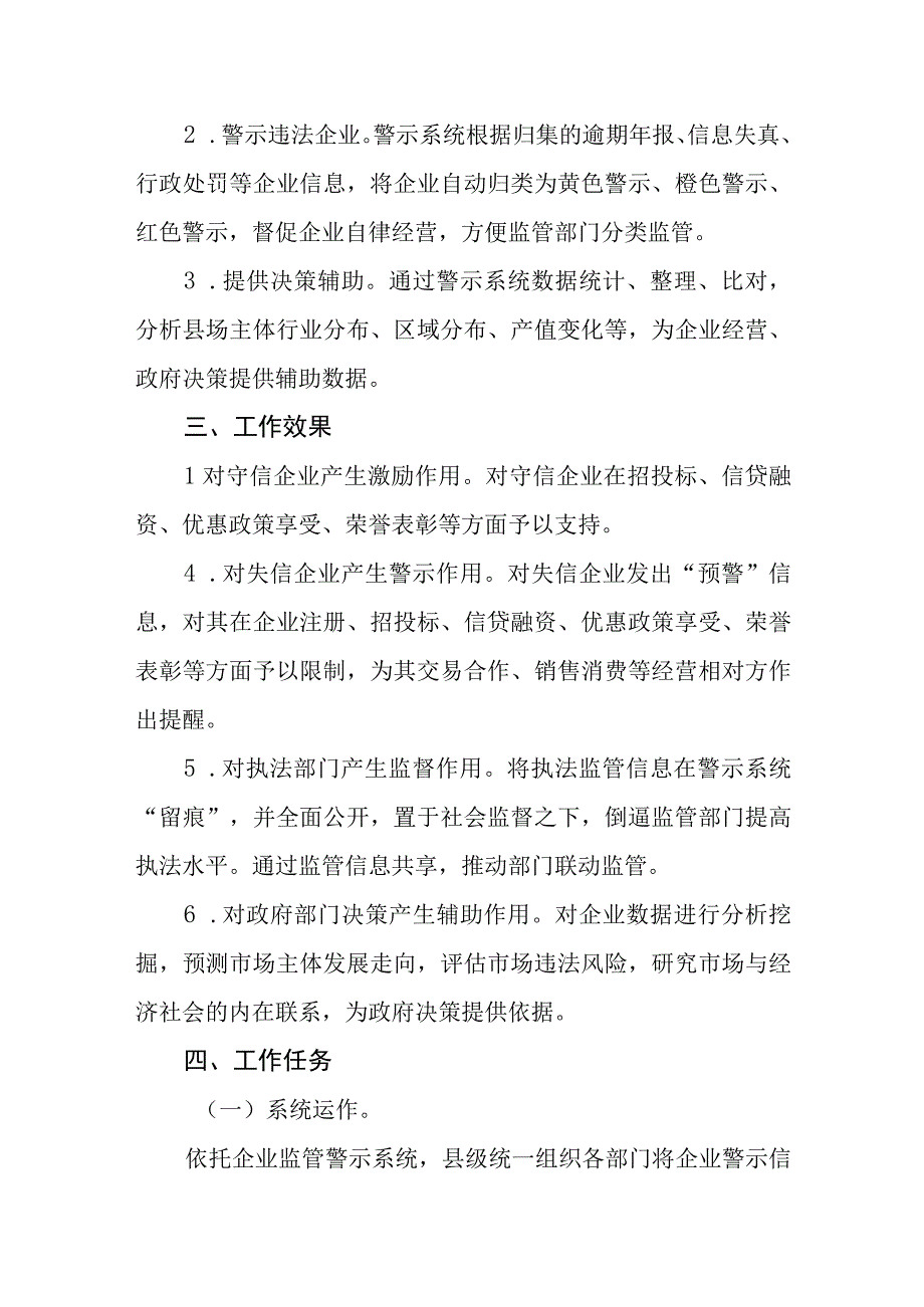 企业信用监管警示系统建设工作方案.docx_第2页