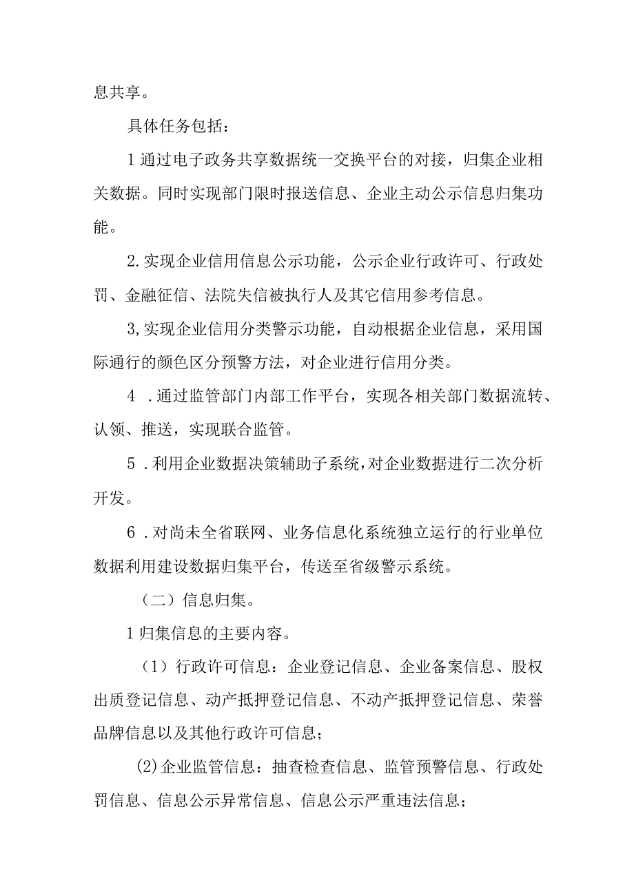 企业信用监管警示系统建设工作方案.docx_第3页