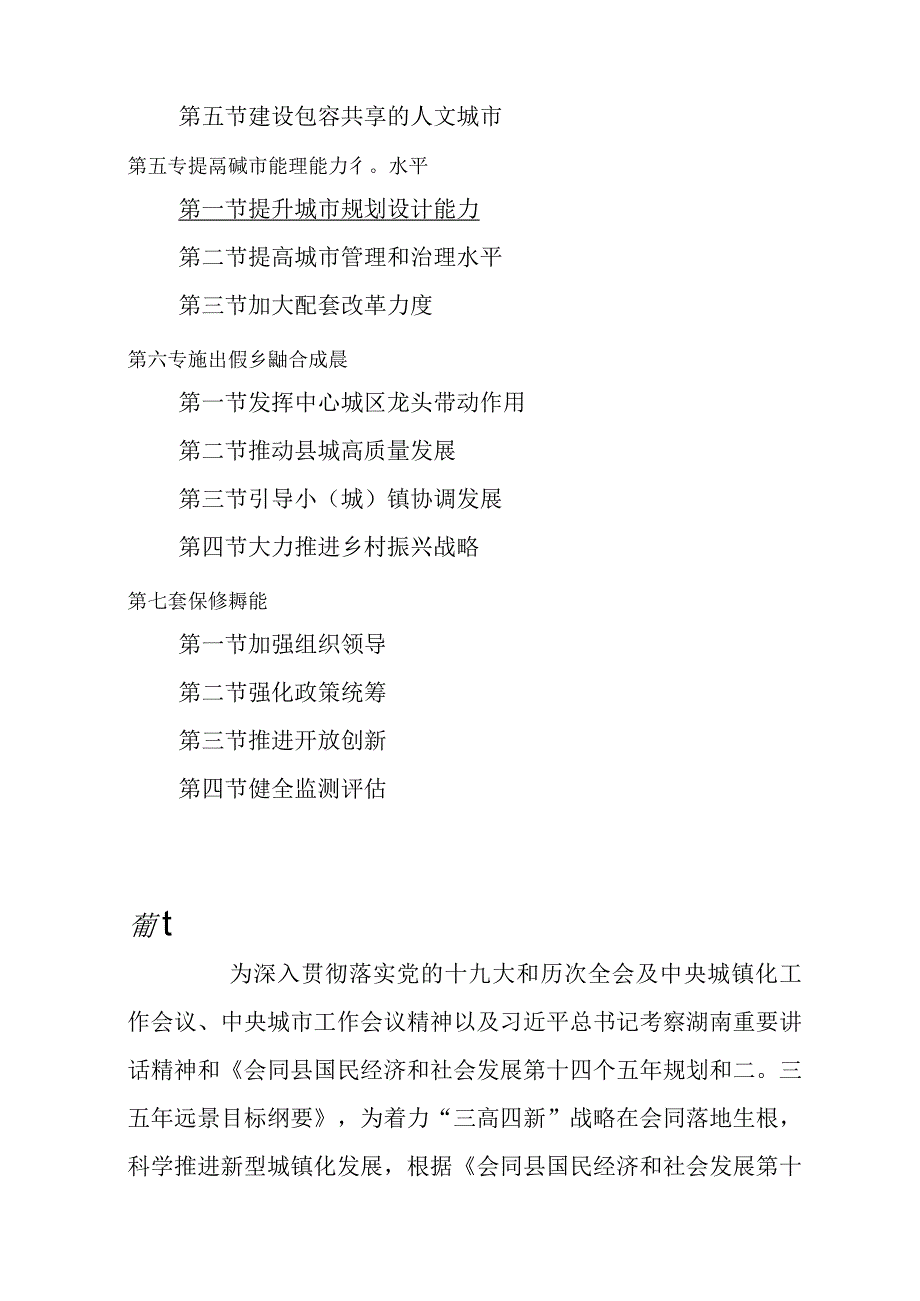 会同县新型城镇化十四五规划.docx_第3页