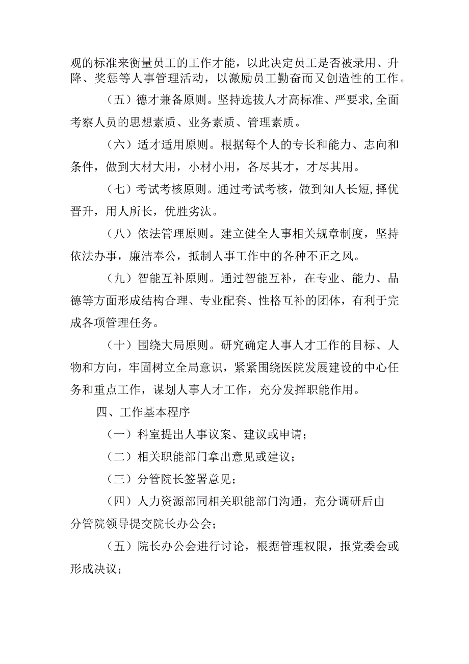 人力资源管理办法.docx_第2页