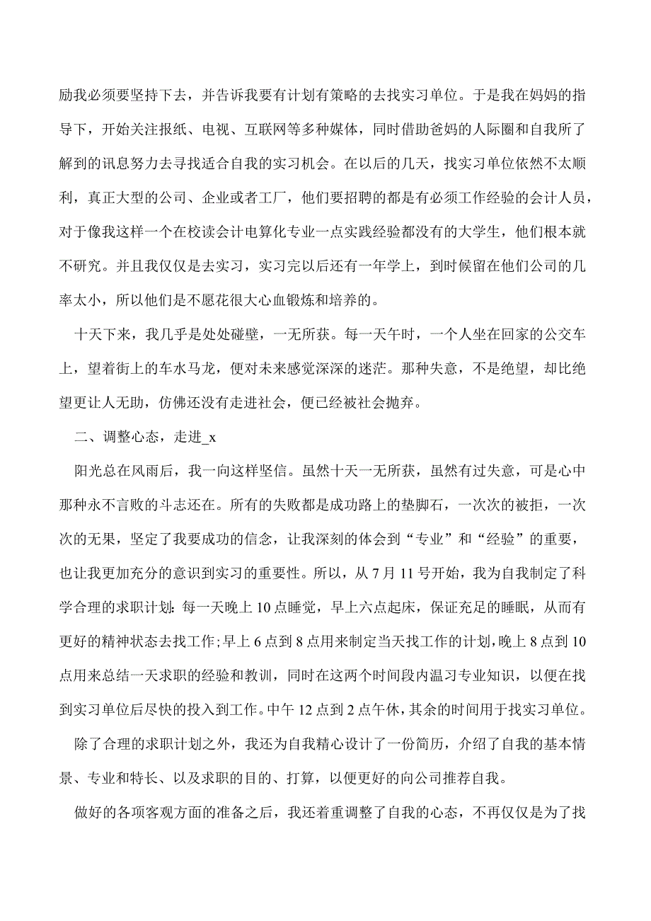 会计学实践报告4篇.docx_第2页