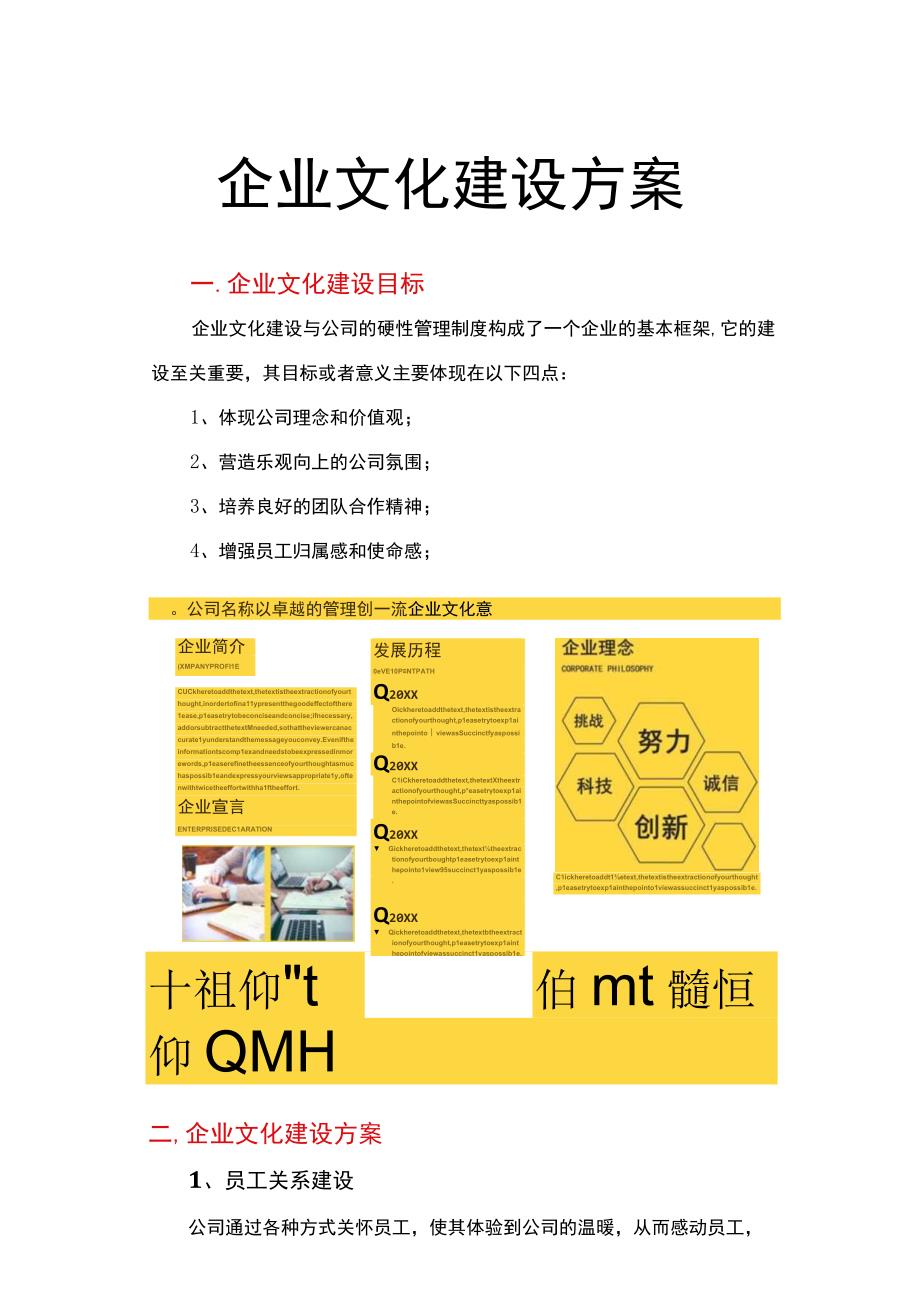 企业文化墙建设方案.docx_第1页