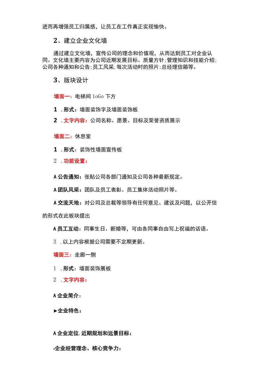 企业文化墙建设方案.docx_第2页