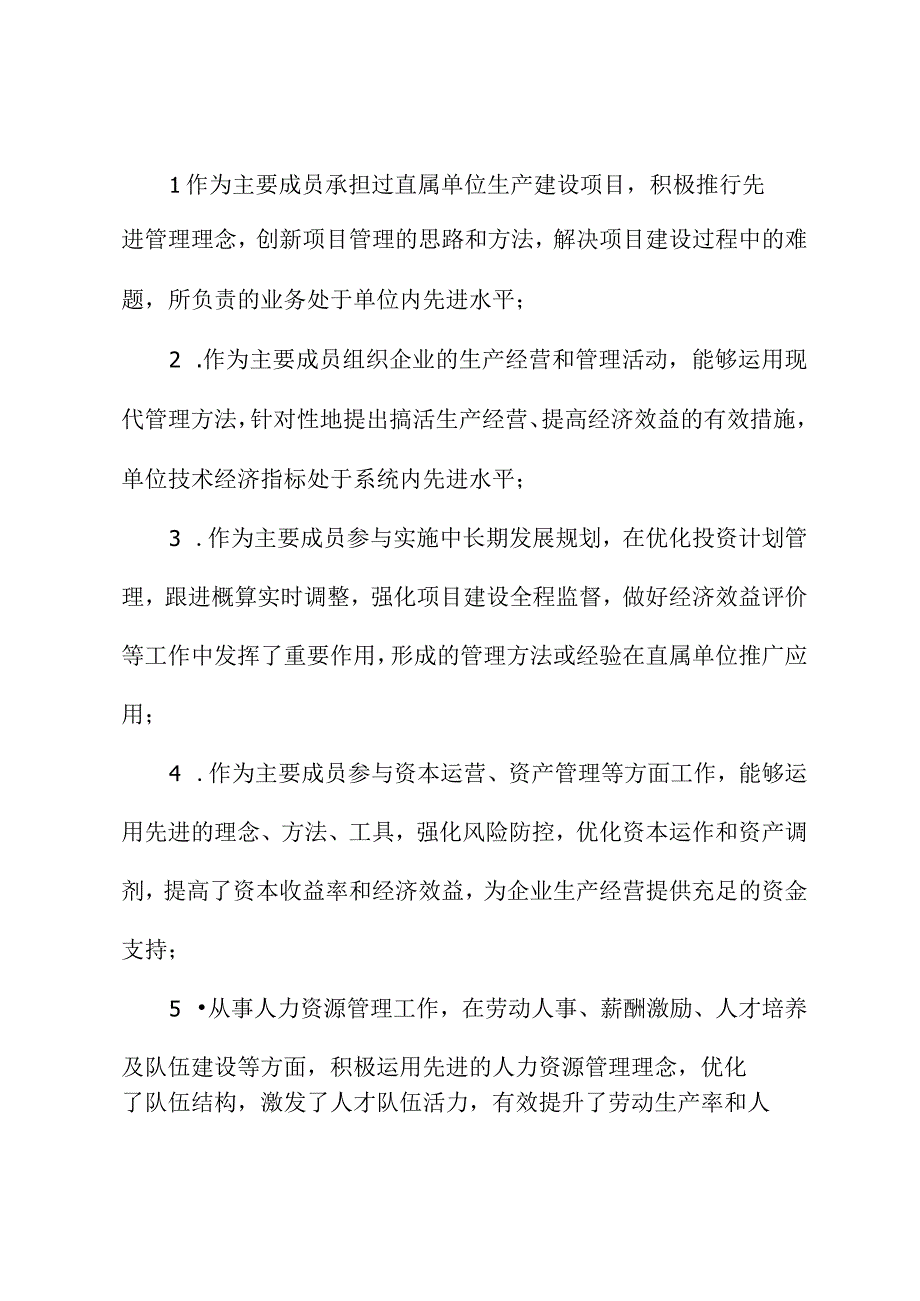 企业高级经济师任职资格评审条件.docx_第2页