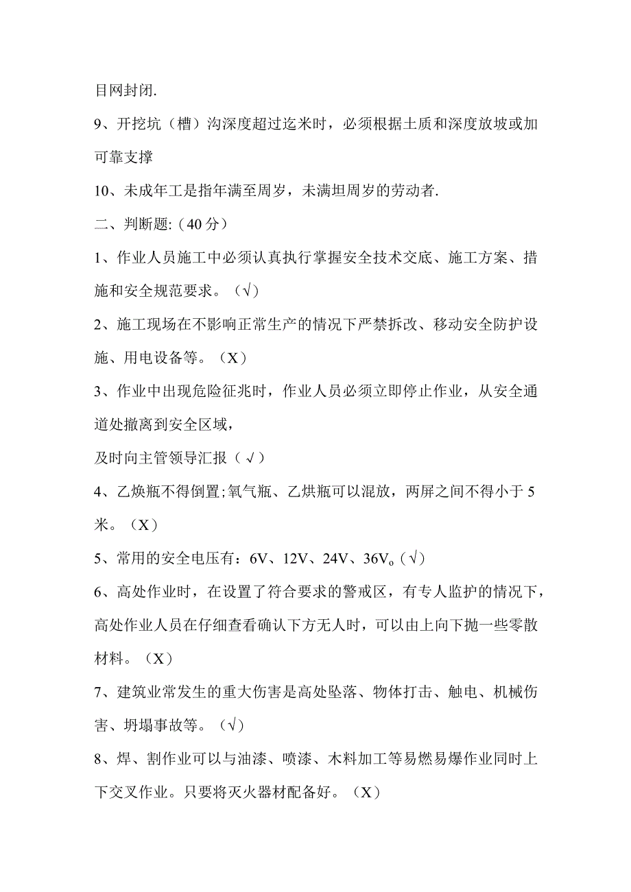 公司安全培训试卷.docx_第2页