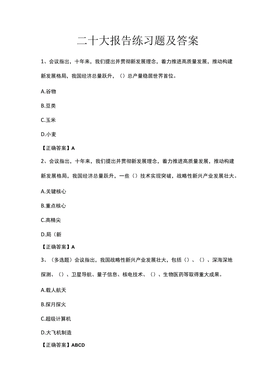 二十大报告练习题及答案.docx_第1页