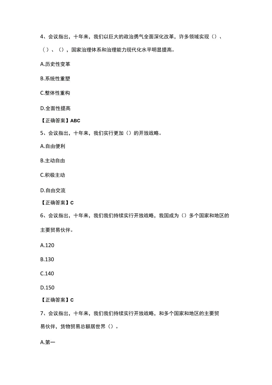 二十大报告练习题及答案.docx_第2页