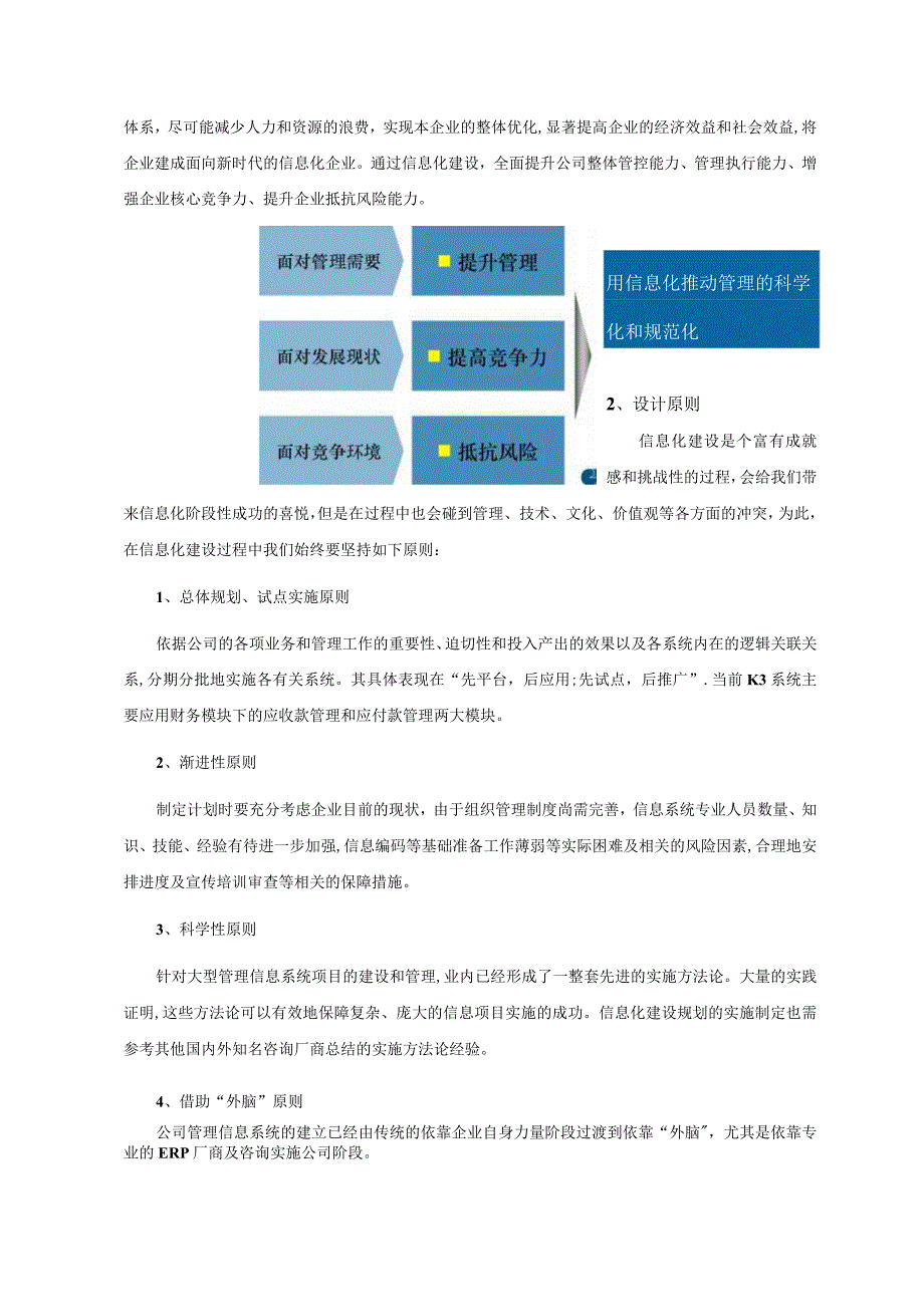 企业信息化建设方案.docx_第3页