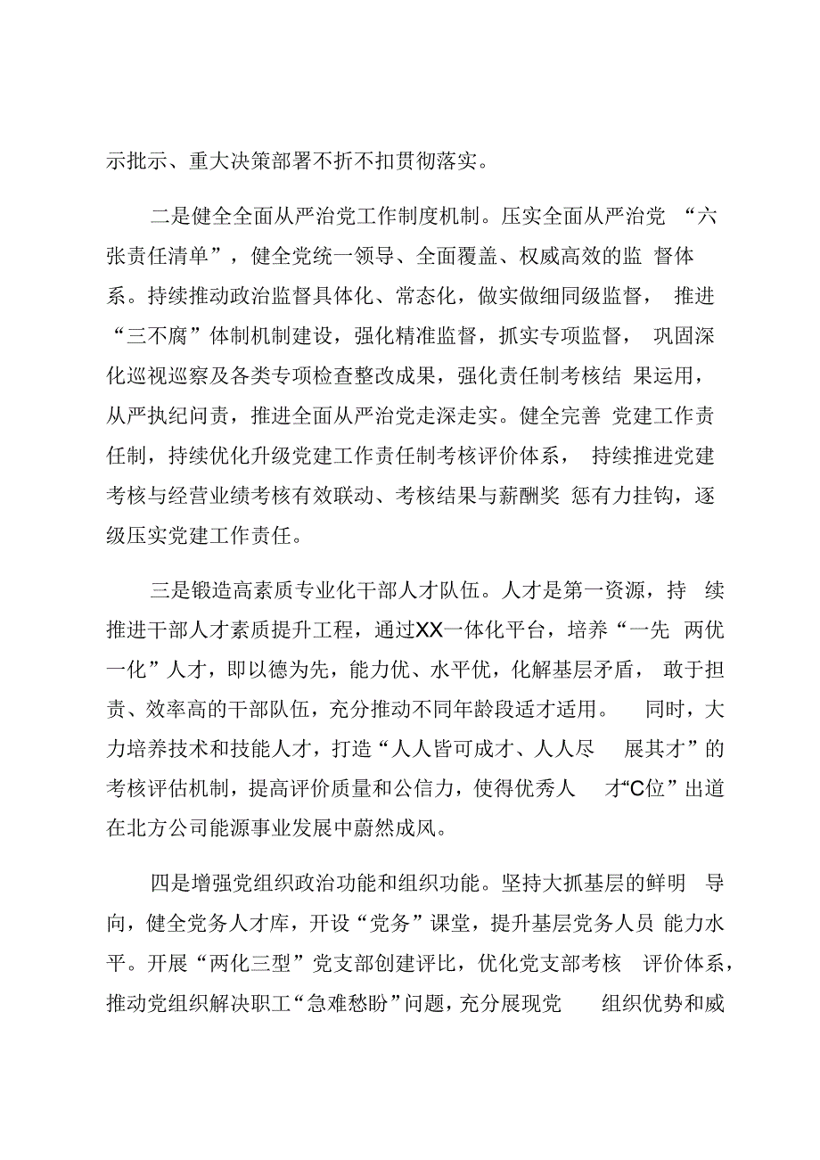 以高质量党建引领高质量发展——2023年国企XXX公司党委书记副总经理工会主席交流材料.docx_第3页