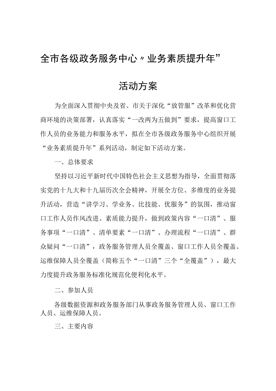 全市各级政务服务中心业务素质提升年活动方案.docx_第1页