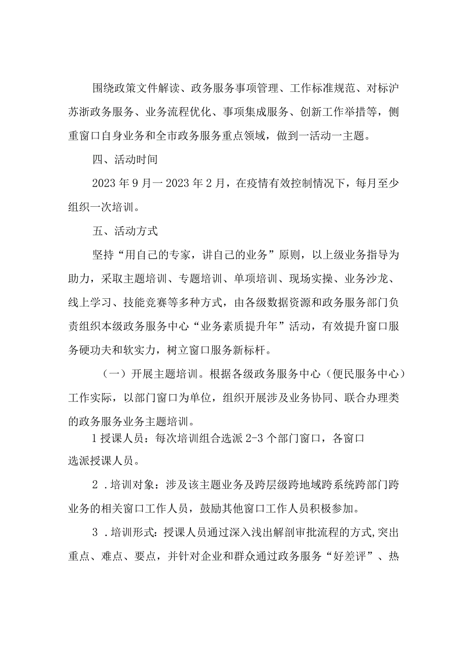 全市各级政务服务中心业务素质提升年活动方案.docx_第2页