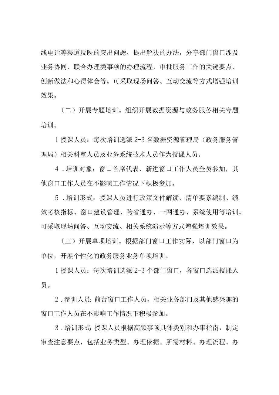 全市各级政务服务中心业务素质提升年活动方案.docx_第3页