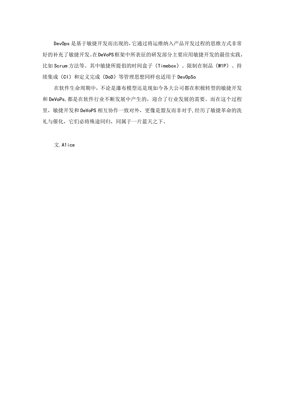 从敏捷开发到DevOps殊途亦同归.docx_第3页